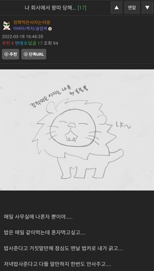 회사에서 왕따를 당하는 거 같아....jpg_1.jpg