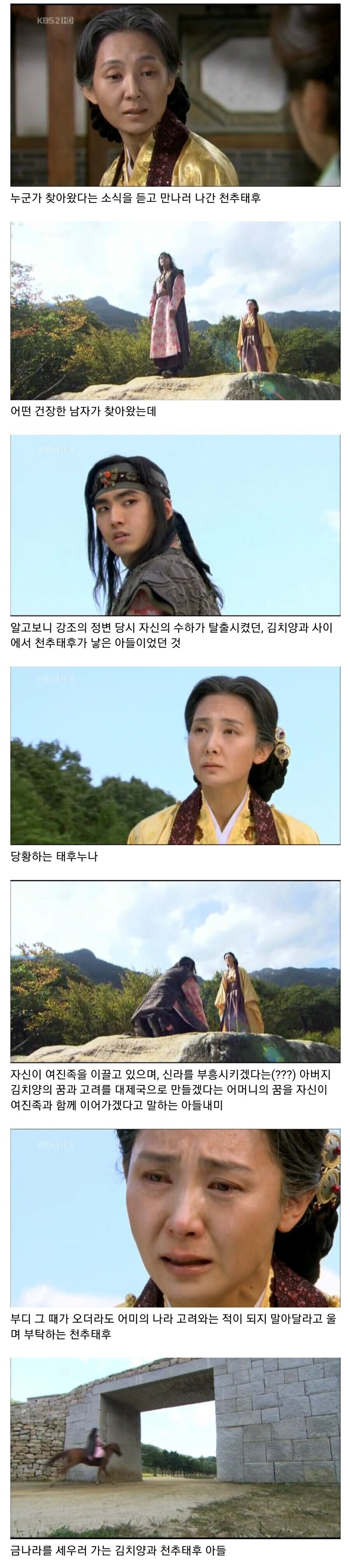 환빠 결말을 내버린 사극 천추태후.jpg_1.jpg