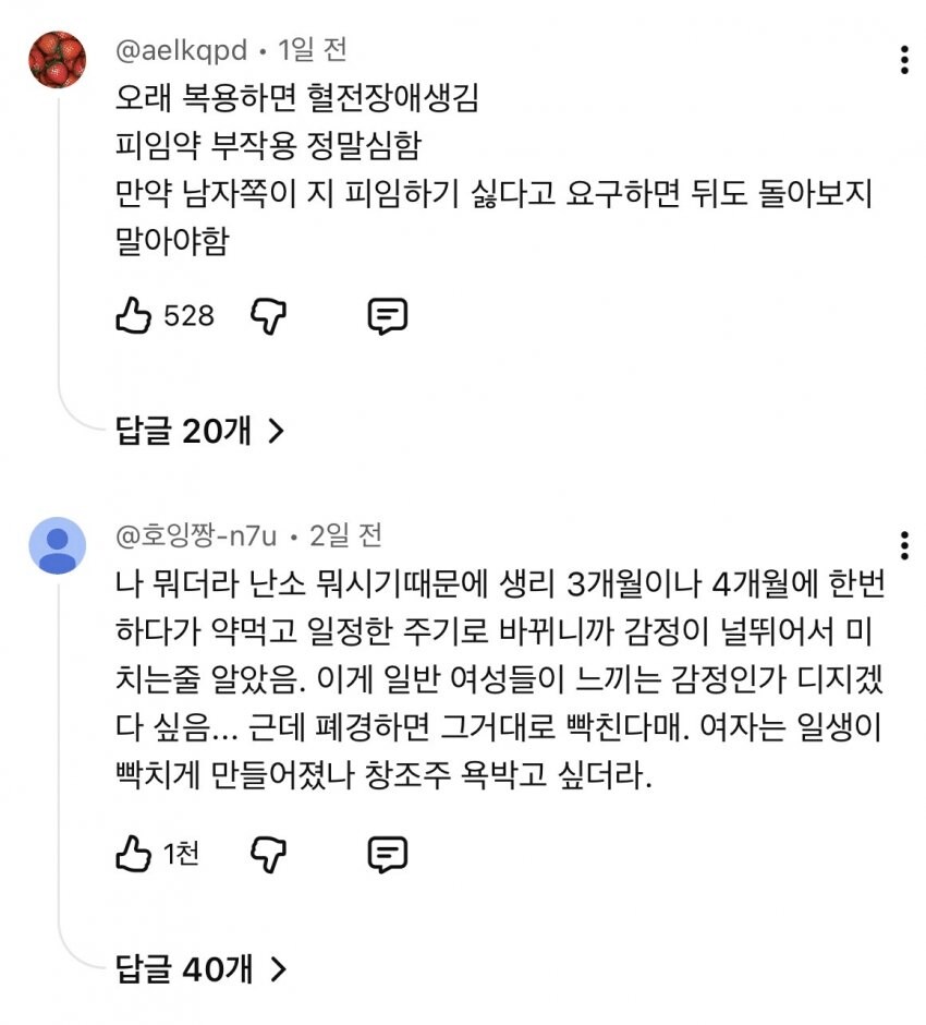 피임약을 끊으면 남친과 생기는 일_29.png