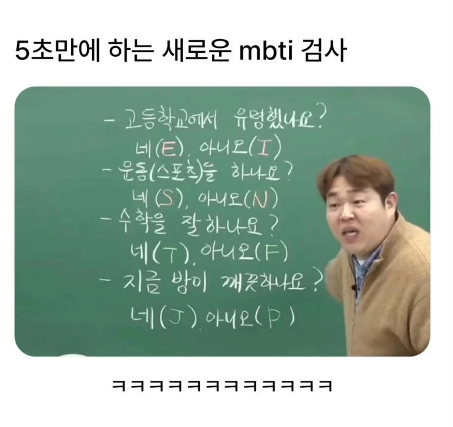 5초만에 하는 신속 mbti 검사_1.webp