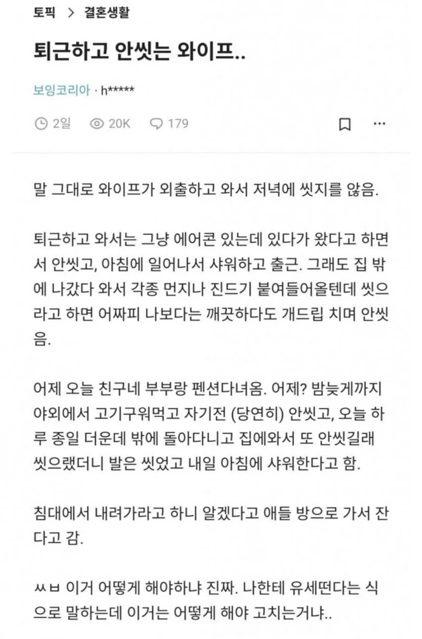 퇴근하고 안 씻는 와이프.._1.jpg