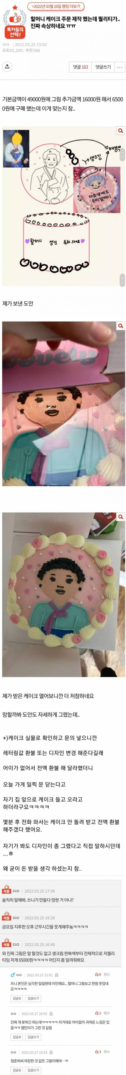 주문 제작 케이크 대참사.jpg_1.jpg