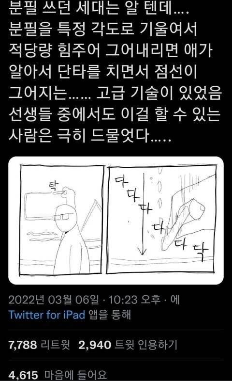 분필 쓰던 세대는 아는 스킬.jpg_1.jpg