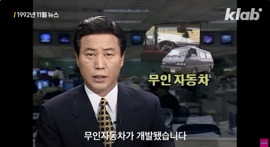 이미 30년 전부터 존재했던 자율 주행 기술_2.jpg