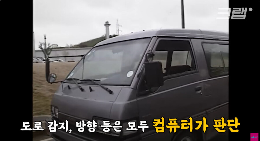 이미 30년 전부터 존재했던 자율 주행 기술_11.jpg