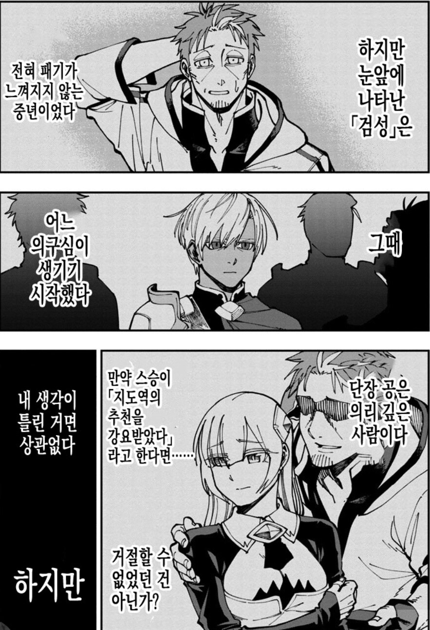 ...이런 패기 없는 아저씨가....검성??_2.jpg