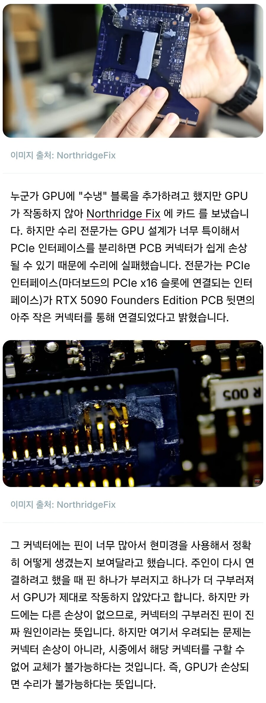 PC 수리전문가, RTX5090 파운더스 에디션 개조하면 절대 수리불가_3.jpg