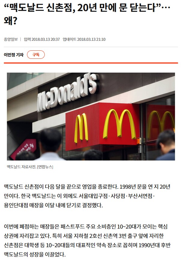 신촌 상권 망한거에 쇄기 박은 일_1.png