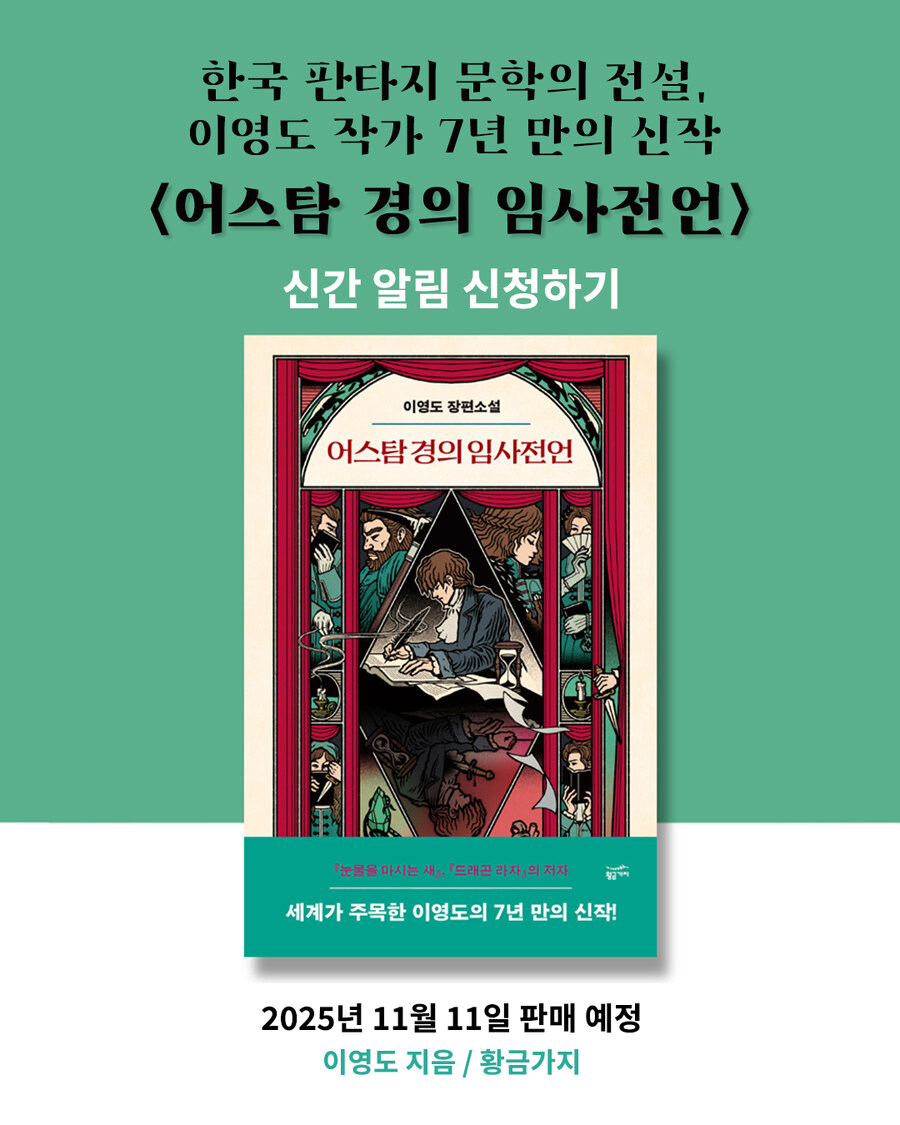 7년만에 장편 내는 독마새 소설가.jpg_1.webp