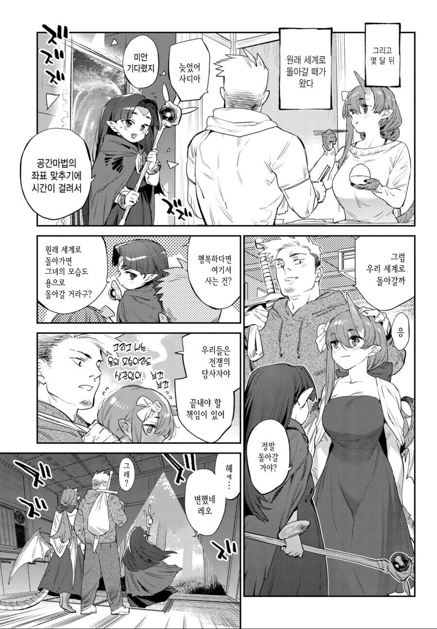 이세계 연애manhaw_11.jpg