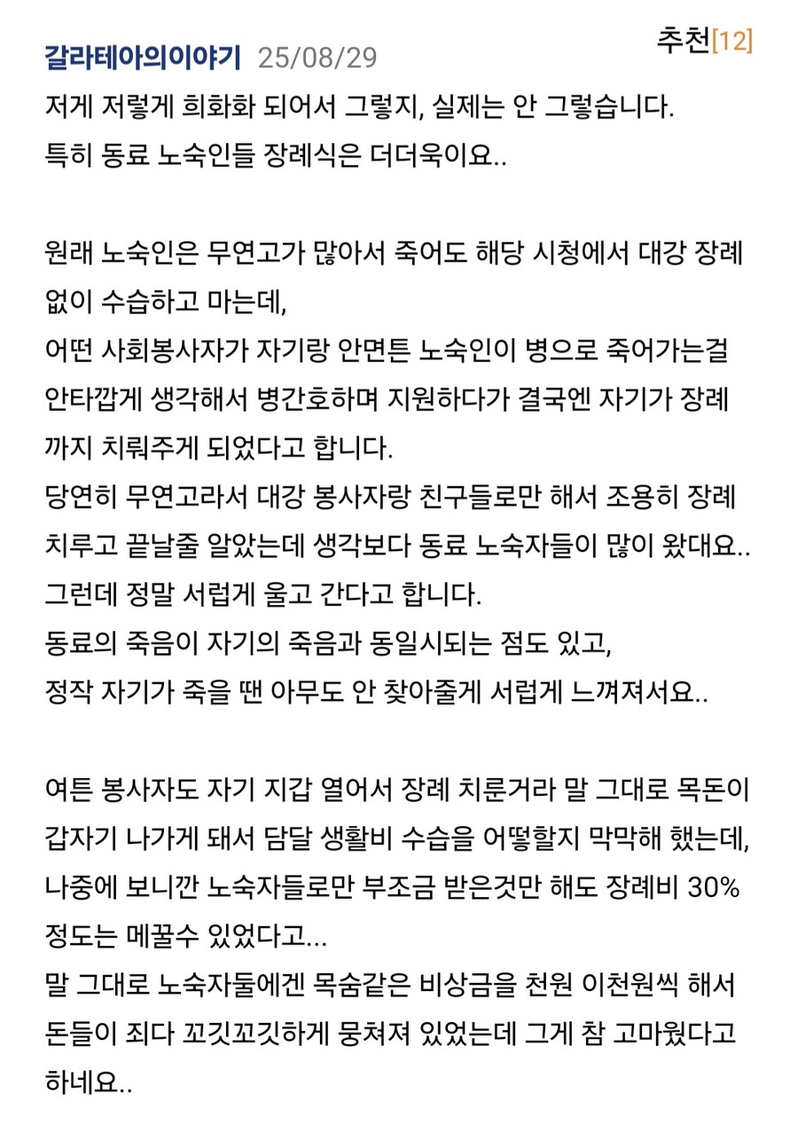 봉사활동 하다가 겪어본 노숙자들 의리.jpg_2.jpg