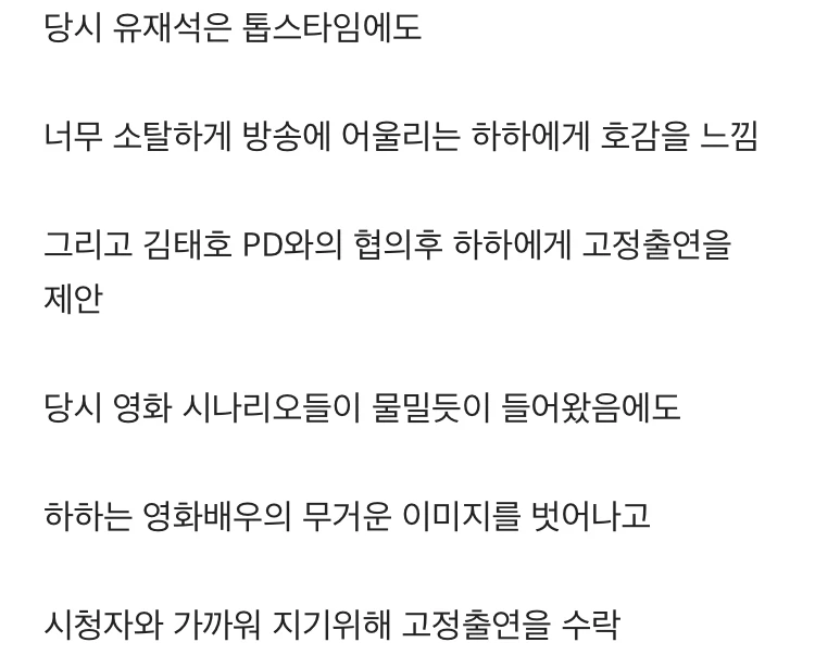 영화배우였던 하하가 무한도전에 고정 출연하게된 계기_6.webp