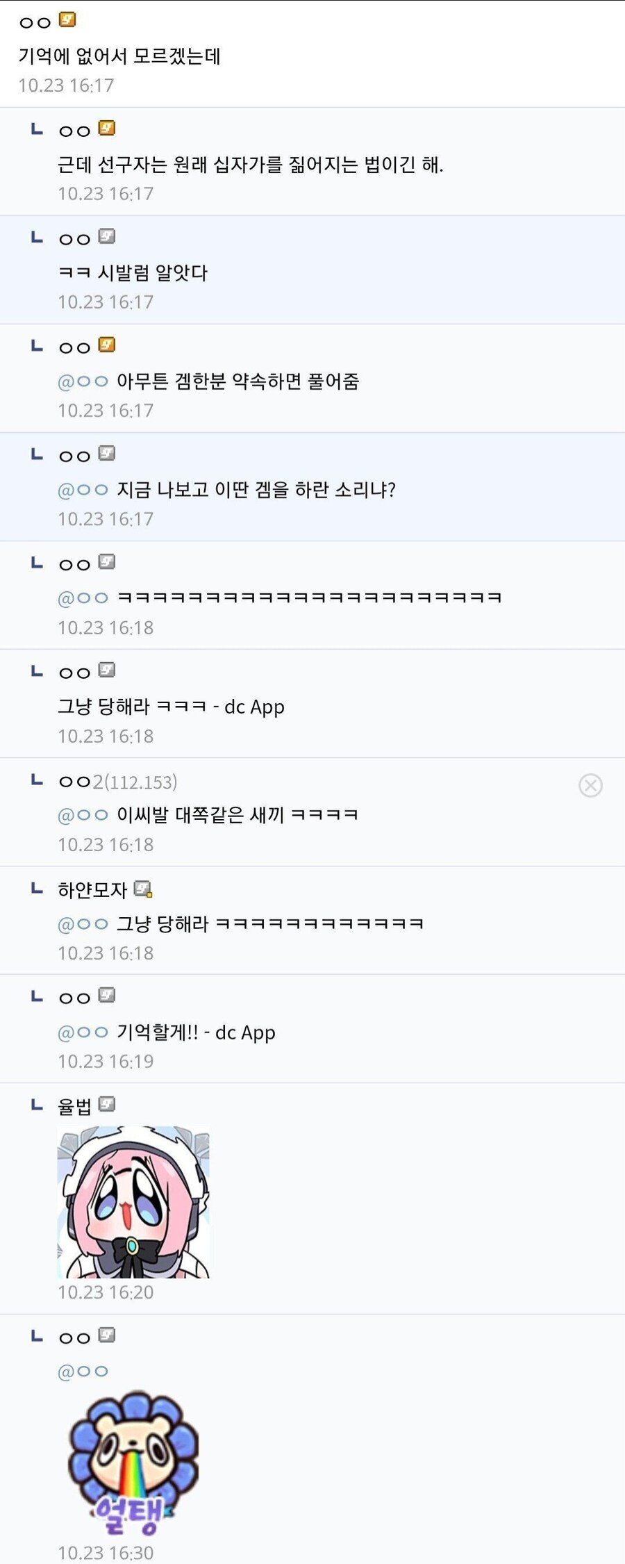 카제나) 카갤 주딱과 밴당한 유동의 만담_2.jpg