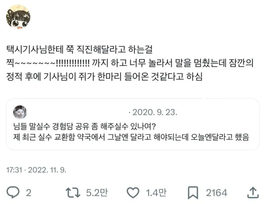 택시기사님한테 말실수한 경험담.jpg_1.webp