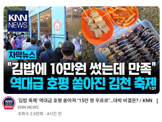 김밥 축제에서 10만원쓴 사람 부럽다_1.png