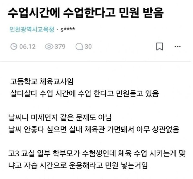 일부 학부모들에게 민원받는 체육교사.jpg_2.jpg