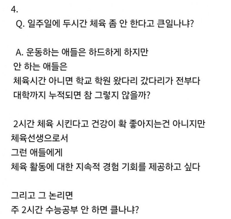 일부 학부모들에게 민원받는 체육교사.jpg_5.jpg