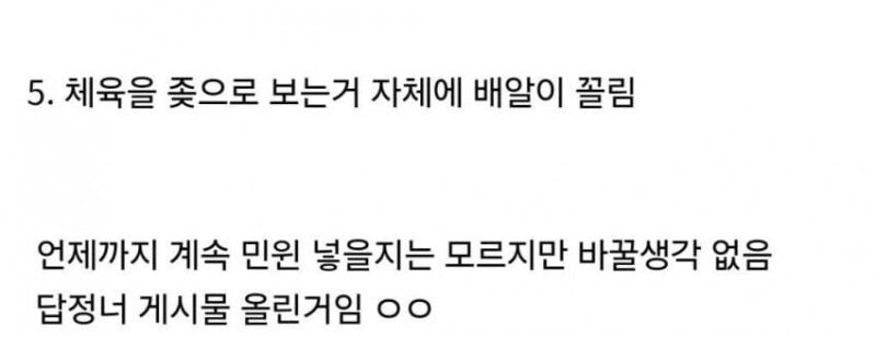 일부 학부모들에게 민원받는 체육교사.jpg_6.jpg