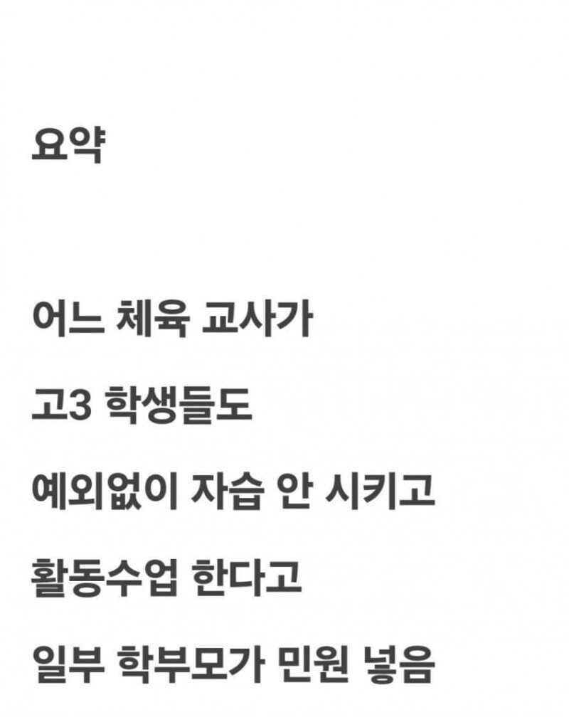 일부 학부모들에게 민원받는 체육교사.jpg_7.jpg