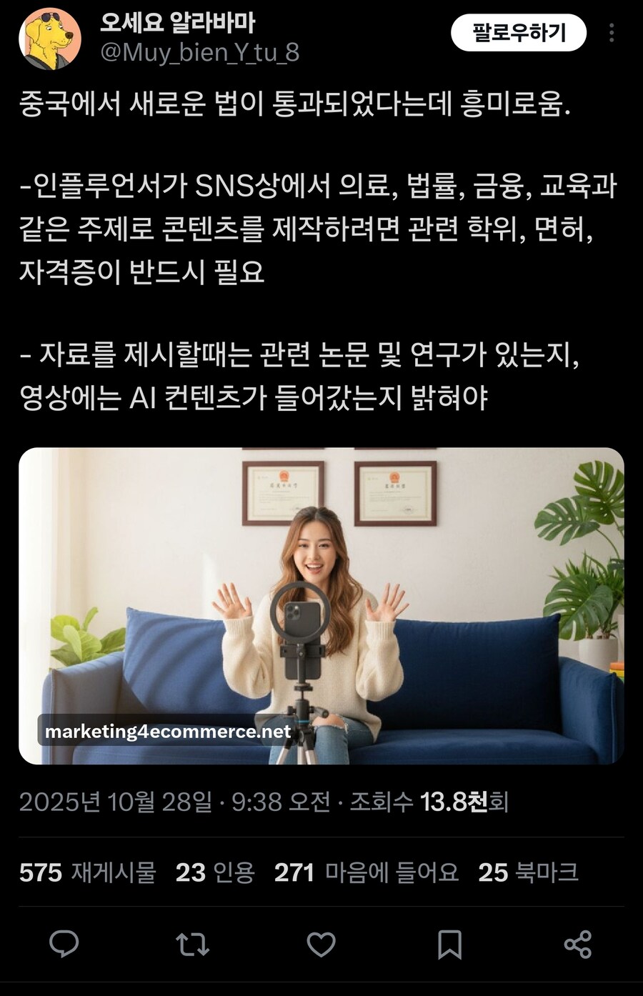 중국의 인플루언서 관련 신규법안_3.jpg