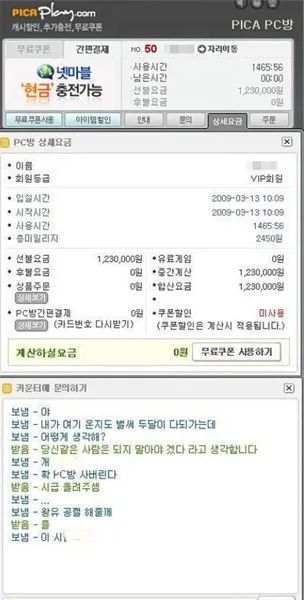 PC방이 내집이다._1.webp