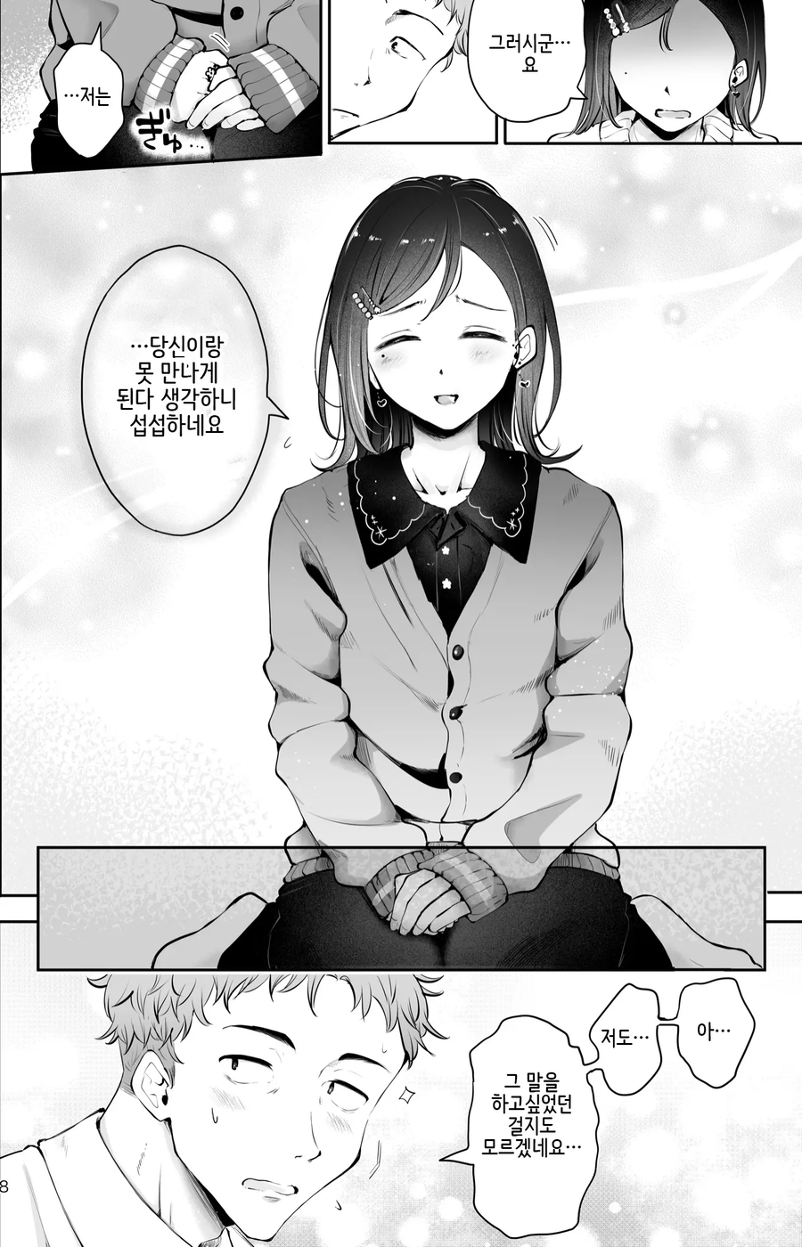 풋풋한 사랑_6.webp