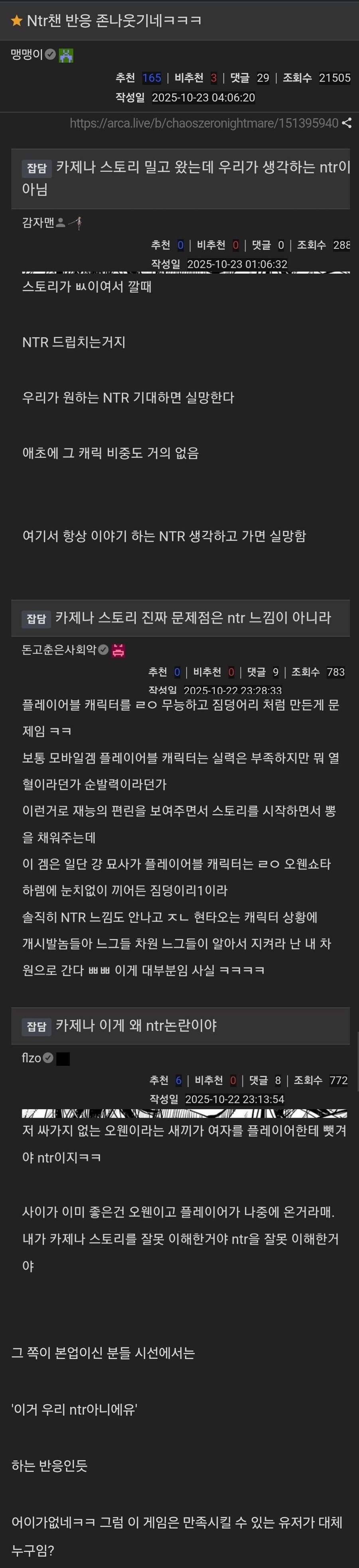 (카제나)ntr밈을 본 전문가들의 의견_2.jpg
