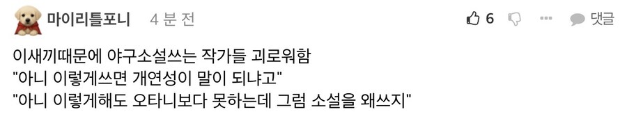 오타니의 등장으로 웹소 작가들이 괴로워하는 이유.jpg_1.jpg