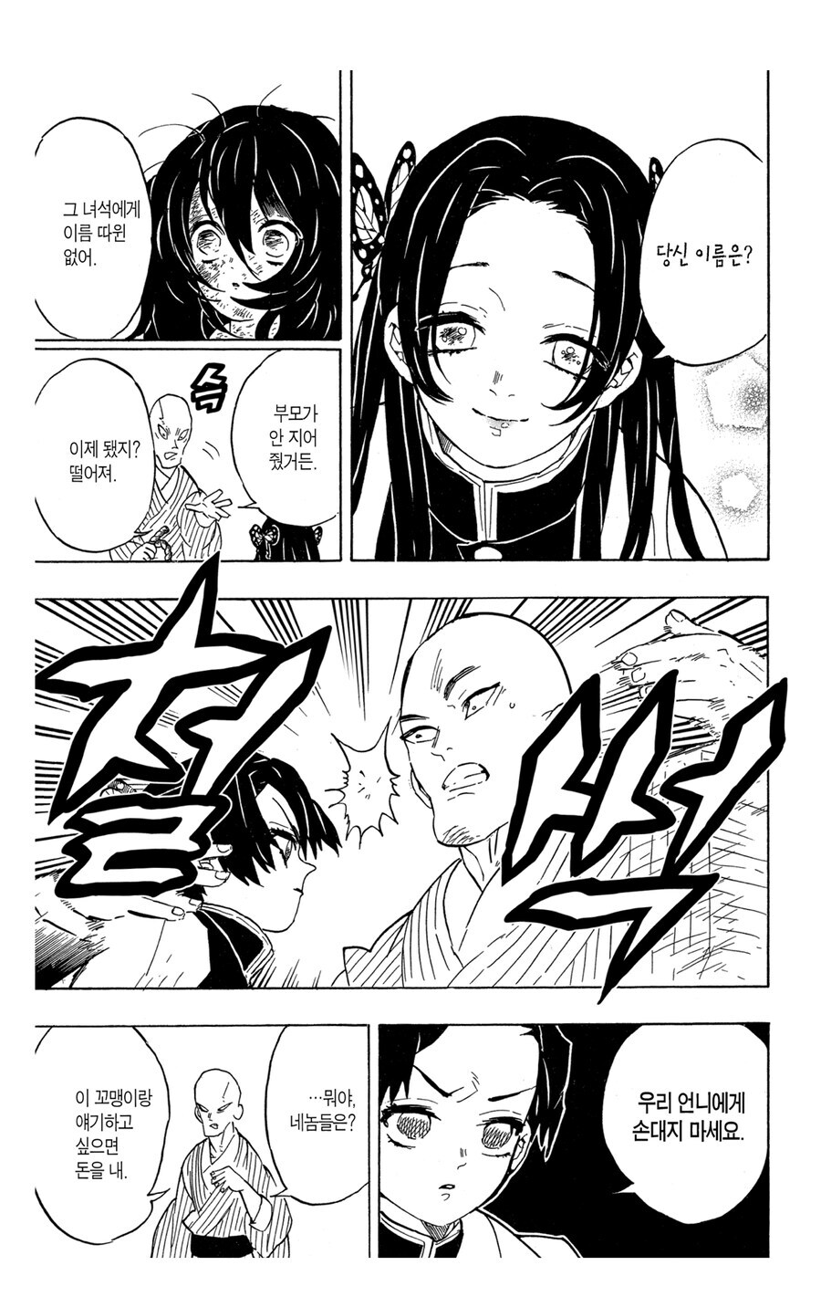 귀멸 카나에가 안죽은 if가 궁금한 이유_2.jpg