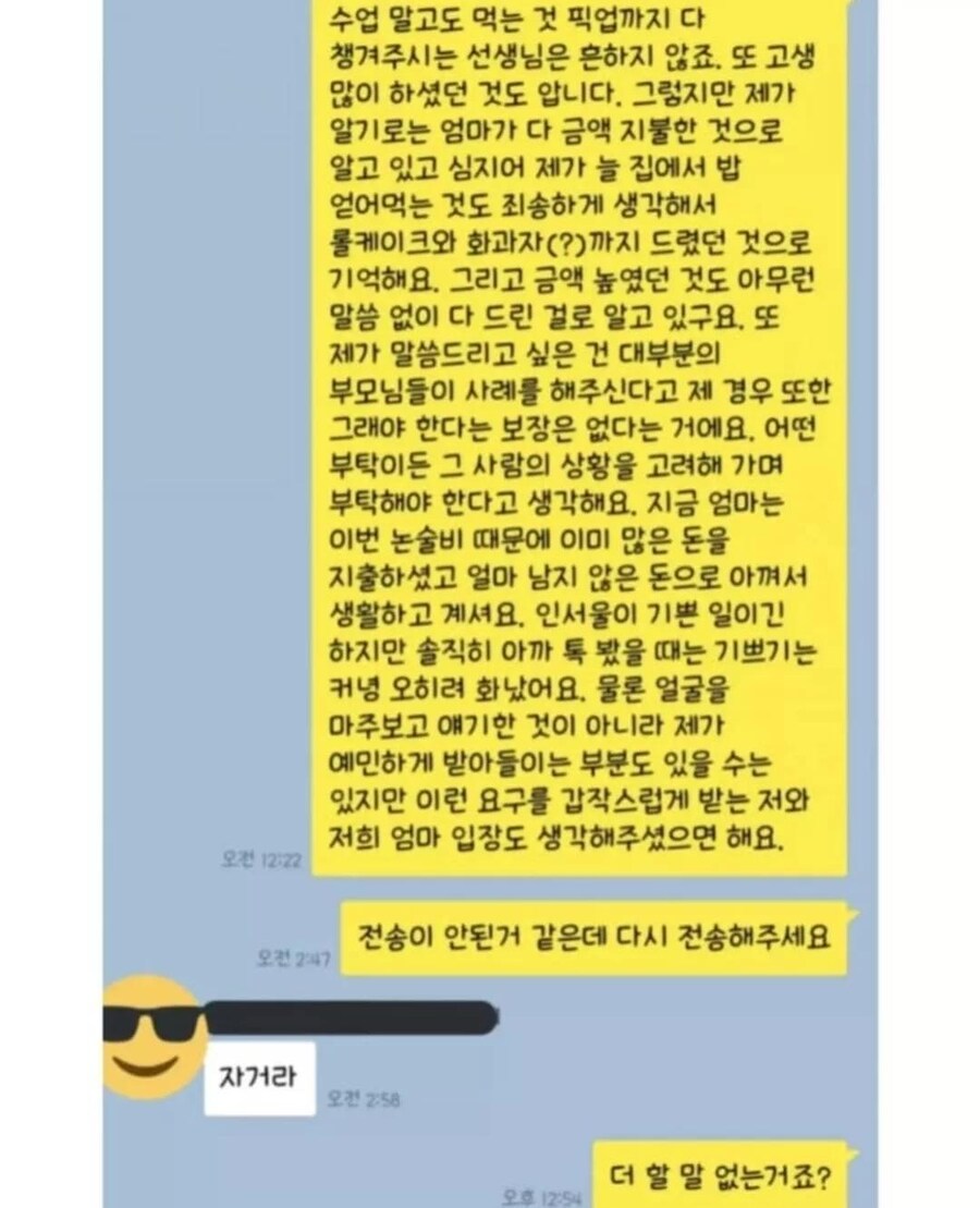 돈받고 교육해줬지만 성과나왔으니 돈달라는 과외선생.jpg_2.jpg