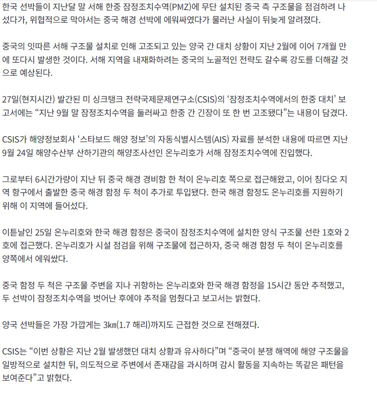 서해는 내땅, 허락없이 오지 마 한국 선박, 중국 위협_2.png