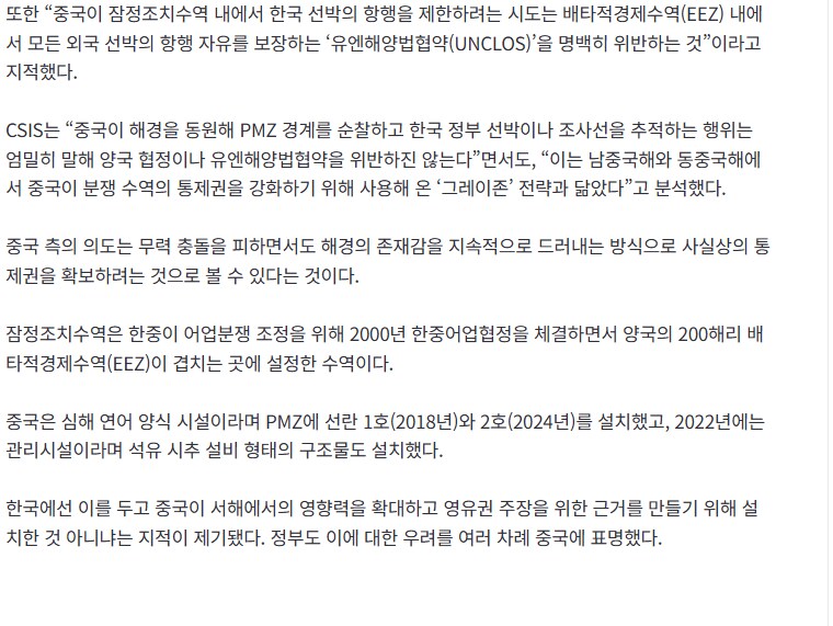 서해는 내땅, 허락없이 오지 마 한국 선박, 중국 위협_3.png