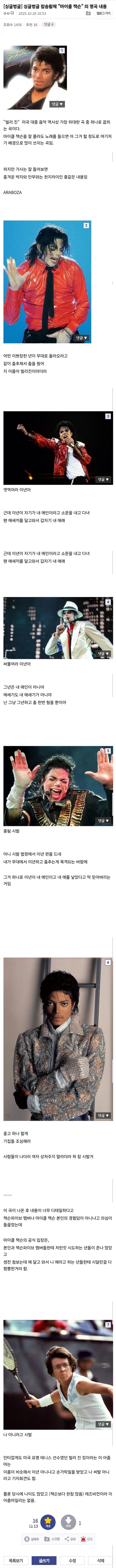 마이클 잭슨의 명곡