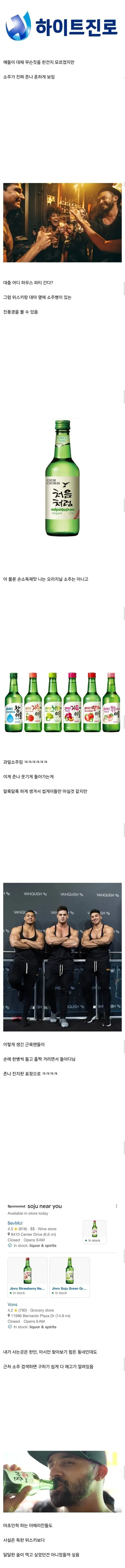 미국에서 의외로 잘 팔리는 소주_1.webp