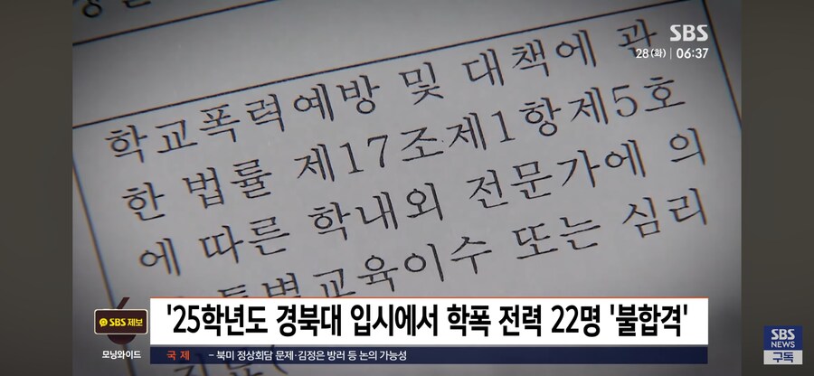 경북대 입시에서 학폭 전력 22명 불합격_1.png