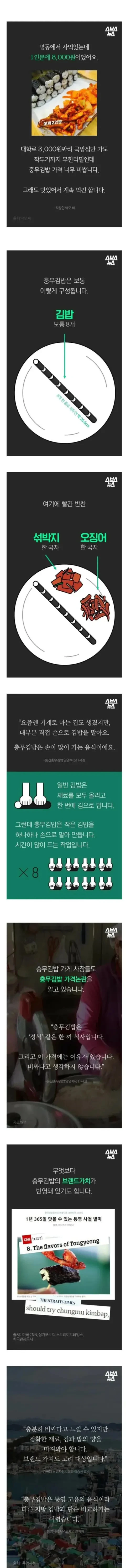 충무김밥이 비싸도 가격 안 내리는 이유.jpg_1.webp