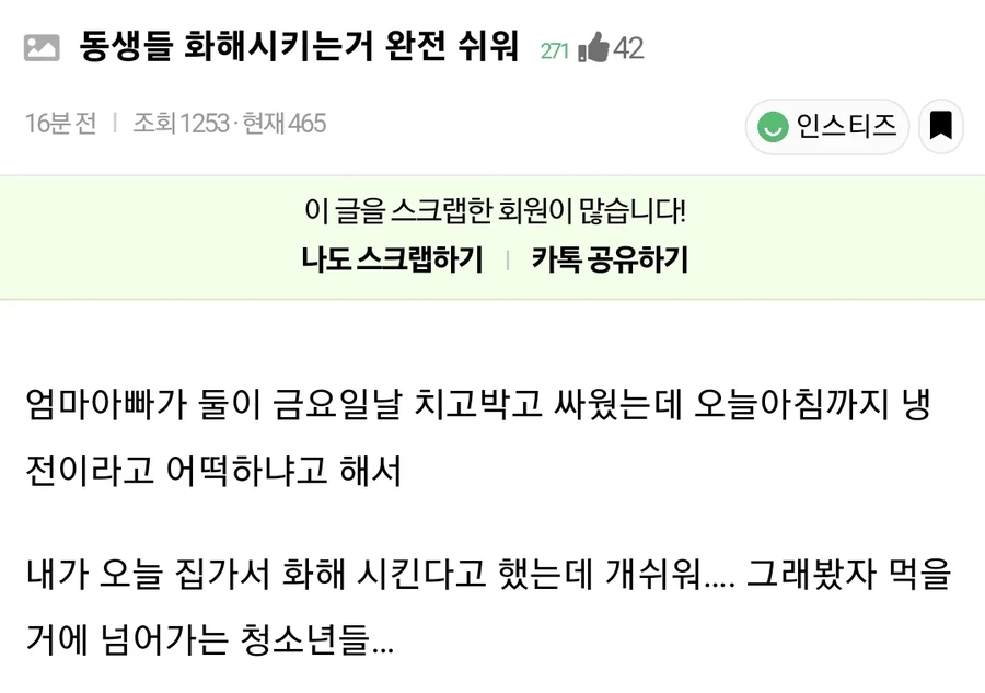 남동생들 화해시키는거 완전 쉽다는 누나.jpg_1.webp