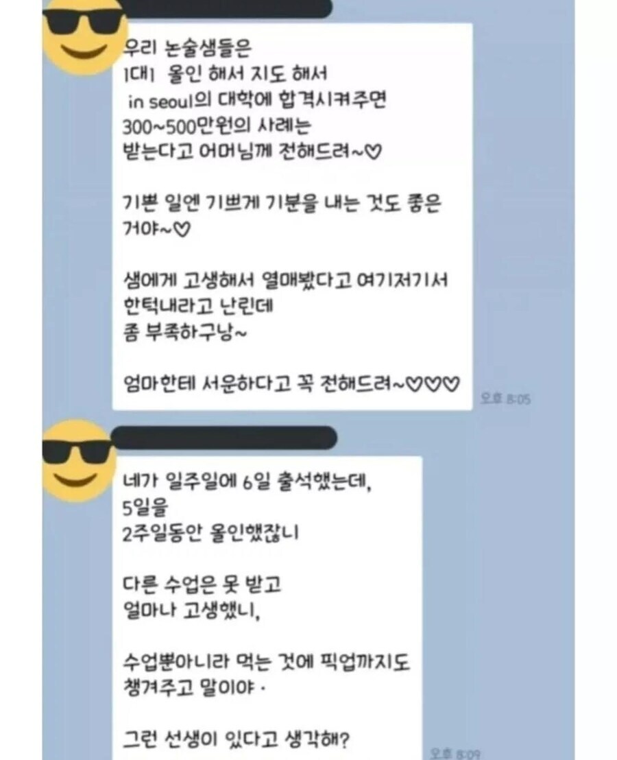 성과금과 사례금을 착각한 선생_1.jpg