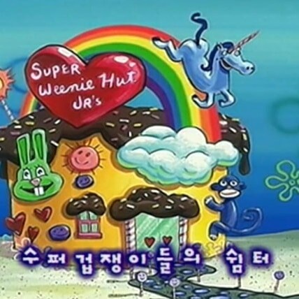 비키니시티가 되어가는 대한민국.jpg_2.jpg