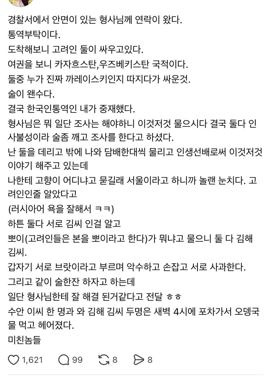 경찰서로 불려간 통역사.jpg_1.webp