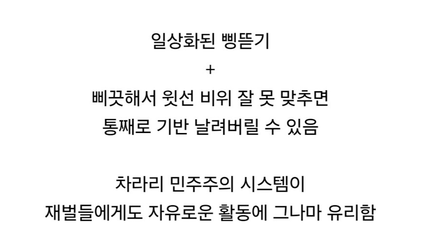 의외로 재벌들도 독재 체제 싫어하는 이유.jpg_3.jpg