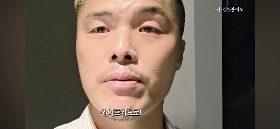 김영광의 와이프한테 맞아 죽기 컨텐츠_4.png