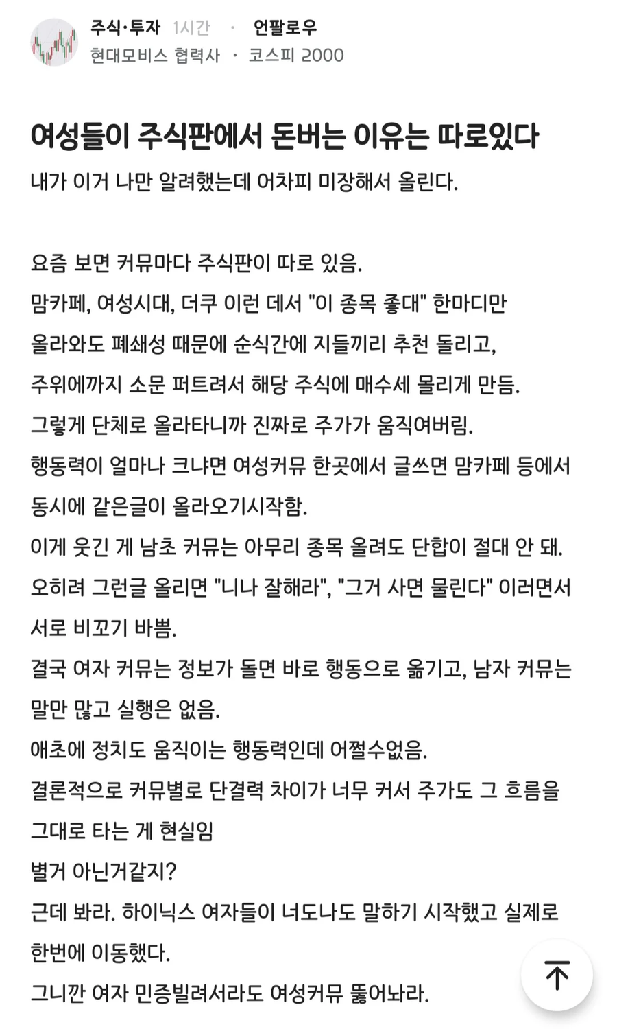 오싹오싹 여자들이 주식을 잘하는 이유 ㄷㄷㄷ...jpg_1.webp