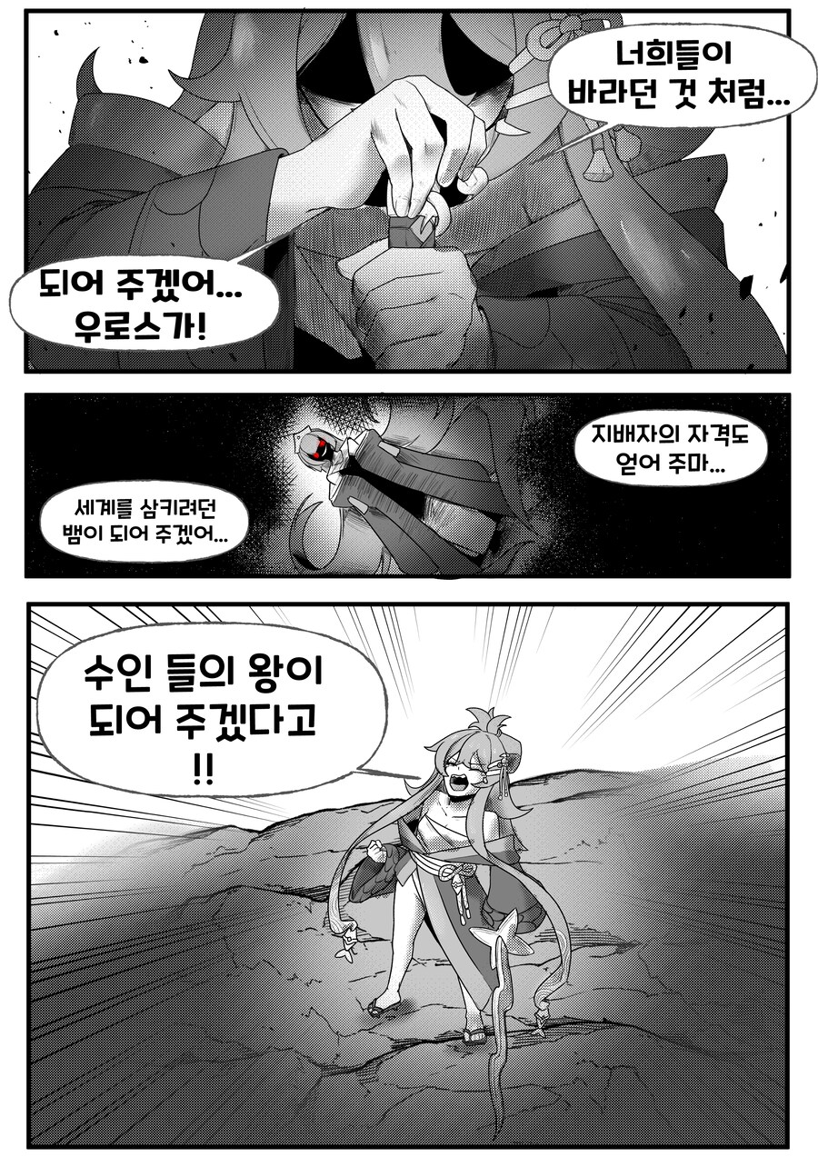 트릭컬)슈로: 수인들의 왕이 되어 주겠다고!!_1.png