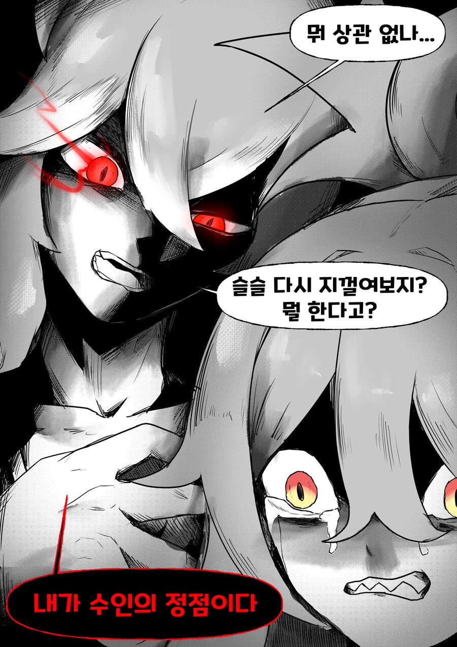 트릭컬)슈로: 수인들의 왕이 되어 주겠다고!!_5.png