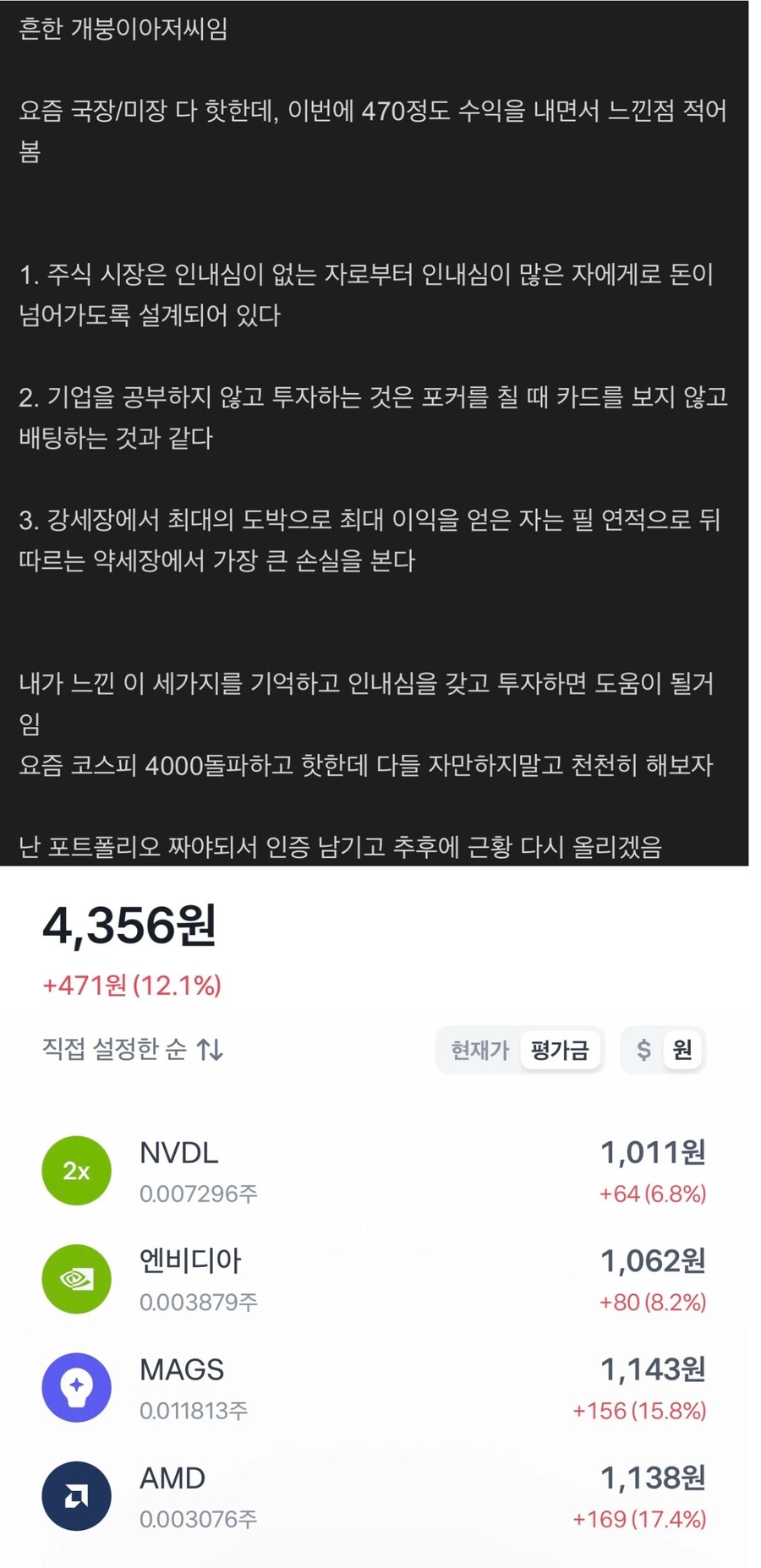 주식으로 470정도 벌어보니 느낀점.jpg_1.jpg