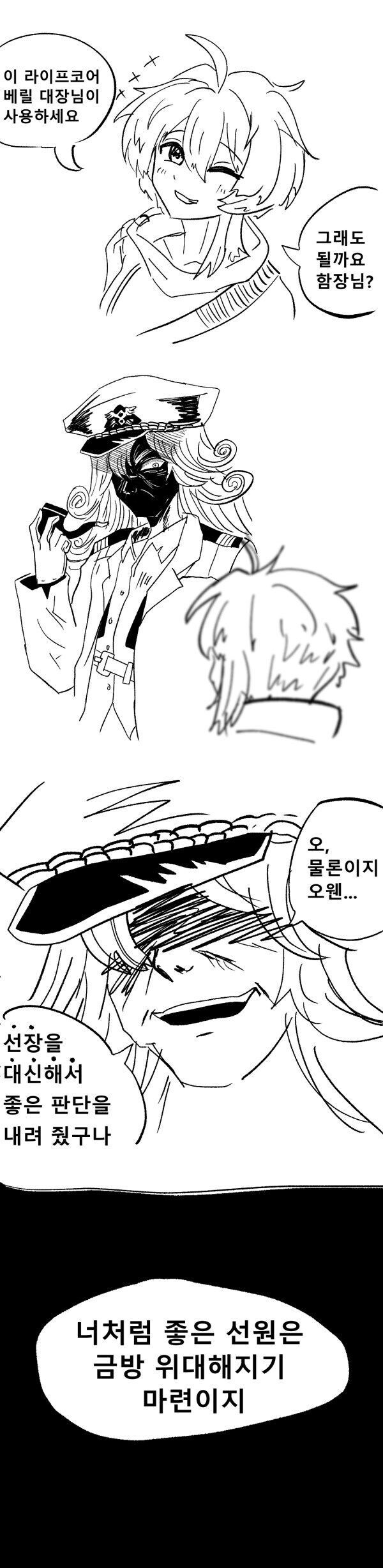 카제나) 옳은 함장을 만난 오웬_1.jpg