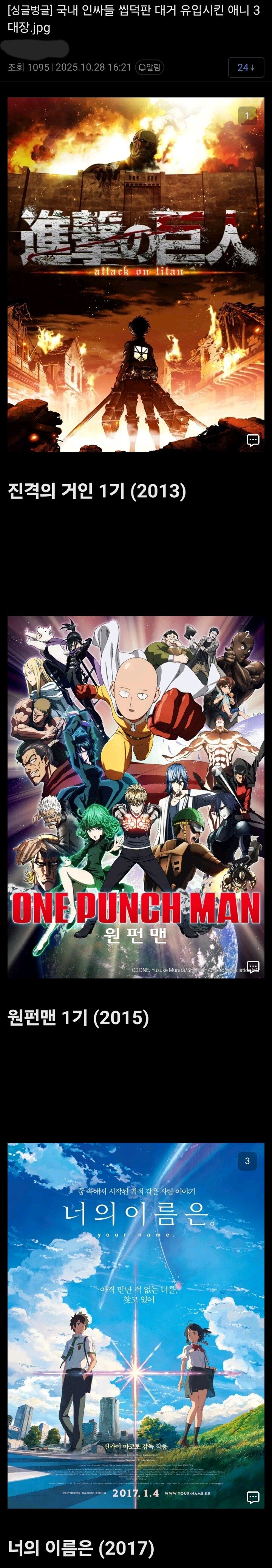 국내 인싸들 씹덕판 대거 유입시킨 애니 3대장.jpg_1.jpg