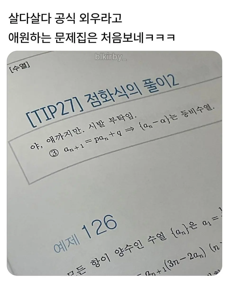 공식 외우라고 애원하는 문제집_1.webp
