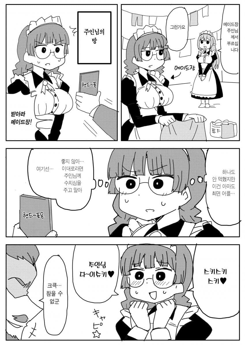 웃기지 말라고! 이상한 최면어플이나 쓰는 주제에!_3.jpg